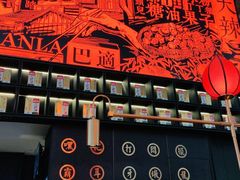 -天辣(金桥啦啦宝都店)