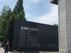 -侵华日军南京大屠杀遇难同胞纪念馆