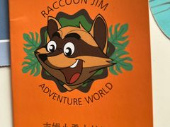 -吉姆冒险世界(蓟州店)
