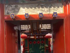 -花家怡园(四合院总店)