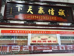 -清真·锦翔炝锅鱼(明德门店)