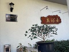 -老洋房花园饭店(绍兴路店)