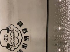 -嫩羊羊·延边烤串·朝鲜族美食(张家港美食街店)