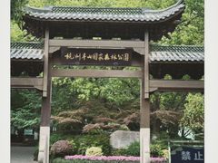 -杭州半山国家森林公园