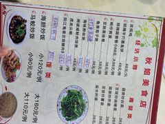 -秋姐美食店(旅游大道店)