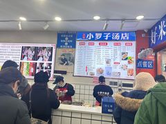 -小罗子汤店(大士院总店)