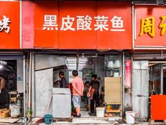 -黑皮酸菜鱼(三山街店)