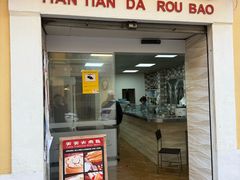 -天天大肉包