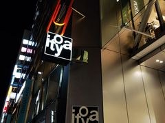 -伊东屋(本店)