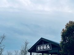 -长圻码头