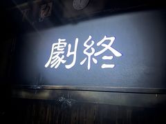 -屋有岛沉浸游戏旗舰店(中山公园店)