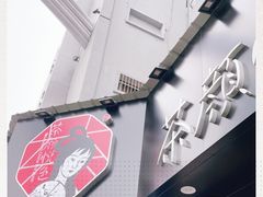 -茶颜悦色(米粉街店)