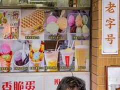 -成裕雪糕店(士多店)