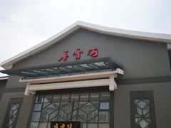门面-香雪海饭店中餐厅(人民桥店)