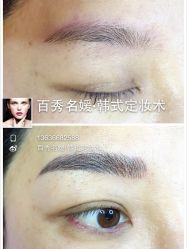 iphone_upload_pic-百秀名媛纹绣美学护肤中心