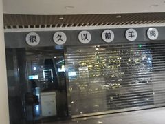 -很久以前羊肉串(南京路第一百货店)