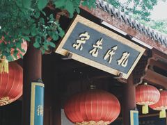 -孔氏南宗家庙