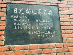 -厦门市日光幼儿园