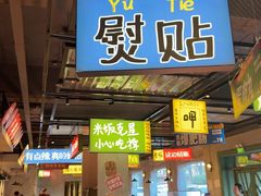 -恰八斗·猛火长沙菜(国贸店)