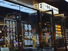-生火火·小炉子炭烤(金楠天街总店)