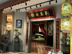 -锦府盐帮·侯宅(五棵松万达店)