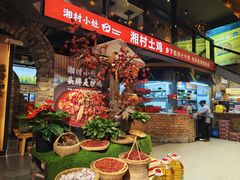 -湘村小灶·地道长沙菜·本地人优选(万家丽路店)