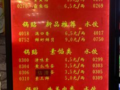 -大眼锅贴水饺(河东店)