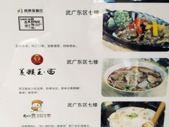 -豫楚源美猴王·面(武商广场店)