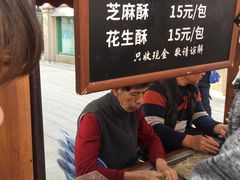 -叶氏麻糍(鼓浪屿店)