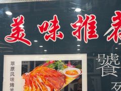 -清真军邺·金富苑肥牛城(海湖新区精品店)