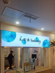 -梵茜儿·头道汤养生馆