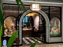 -狮拾久·现代新加坡料理(壹方城店)