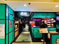 -撒椒·四川江湖菜(西单大悦城店)