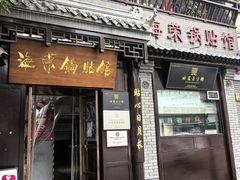 -海荣锅贴馆(五味十字店)