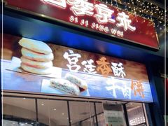 门面-四季小馆·地道北京小吃(广百店)