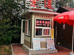 -青岛中山公园-索道售票处