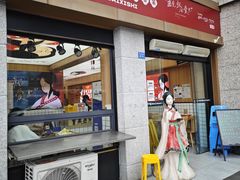 -冒菜西施·非遗冒菜(总店)