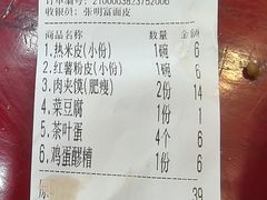 -张明富面皮店(东大街店)