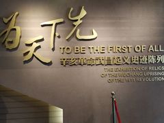 -辛亥革命博物院北区