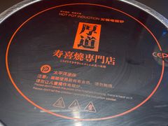 -厚道寿喜烧専門店·自助畅食(国贸店)