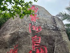 -海南分界洲岛旅游区