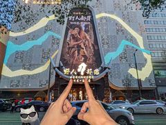 -野人部落(中街店)