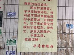 -华哥新鲜猪精品美食