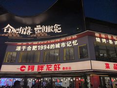-阿胖龙虾(罍街店)
