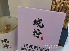 -烧柠·柠檬茶(大融城店)