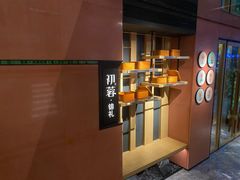 -初蓉丨遇见新川菜(亲贤街荣耀店)