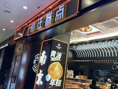 -小汪糕点(万达茂店)