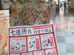 -阿甘锅盔(合生汇购物中心店)
