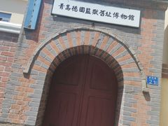 -青岛德国监狱旧址博物馆