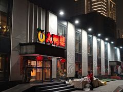 -大鸭梨(天通西苑店)